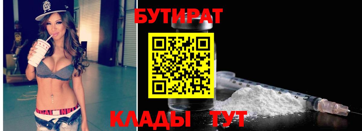 БУТИРАТ BDO 33% Кашира