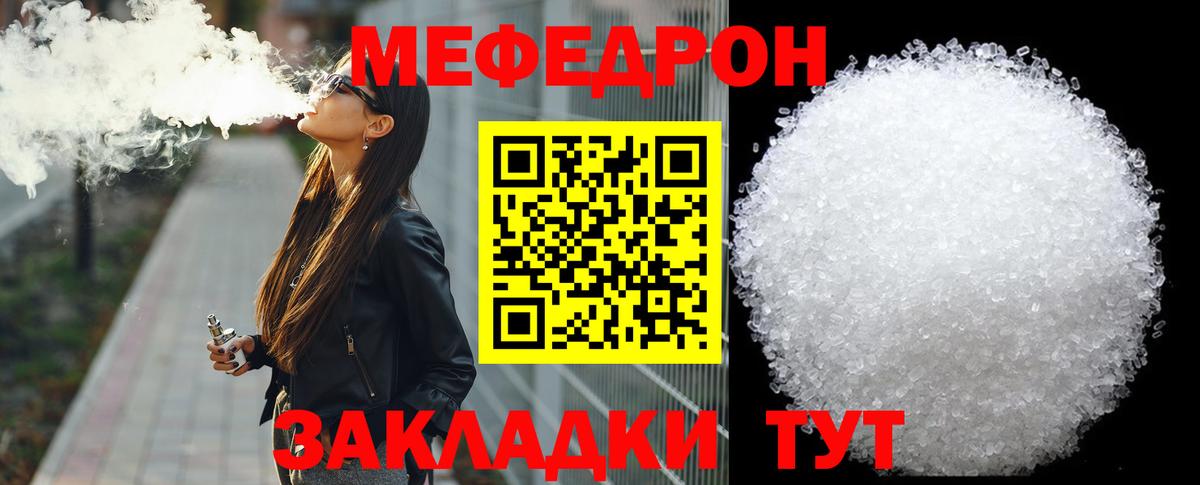 Меф мяу мяу Кашира